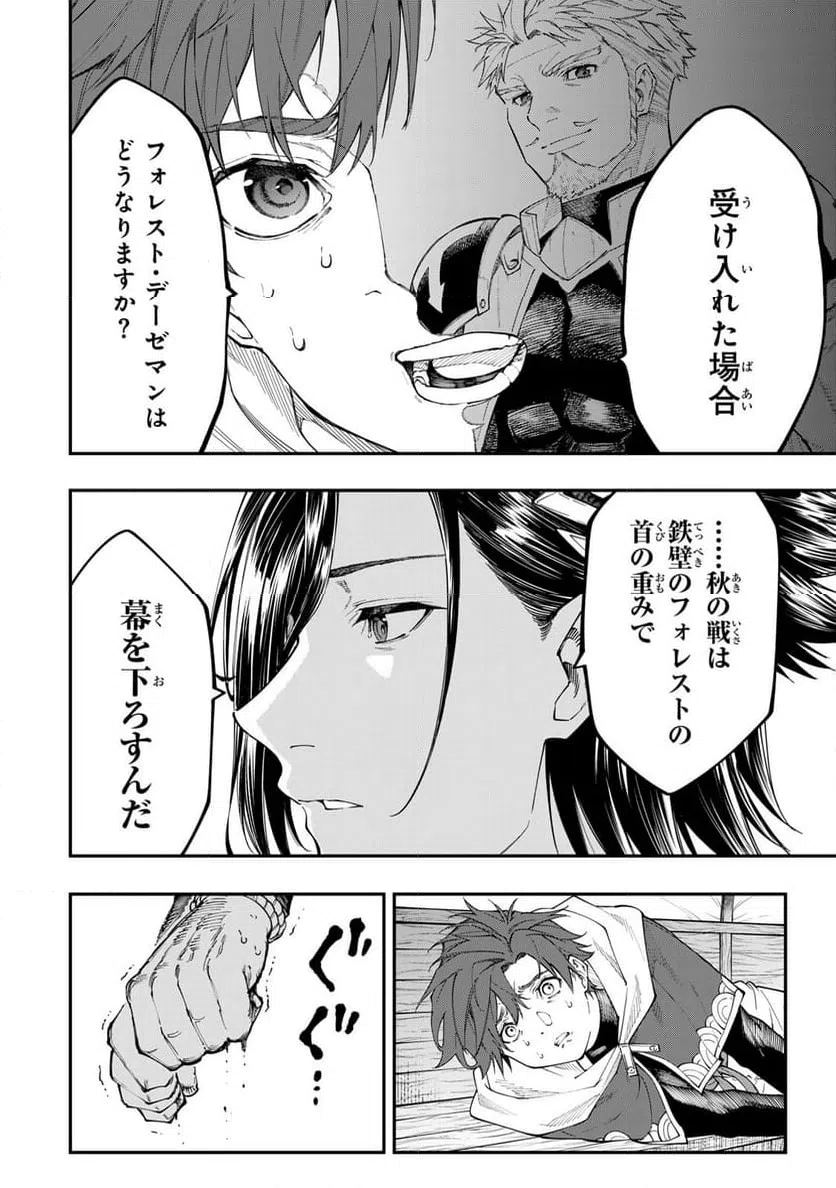 ページ 8 — 第7.1話
