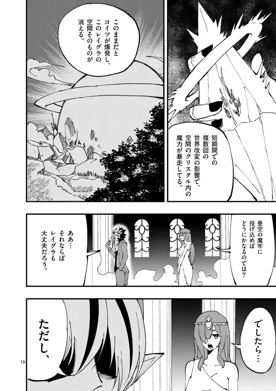 ページ 10 — 第34話