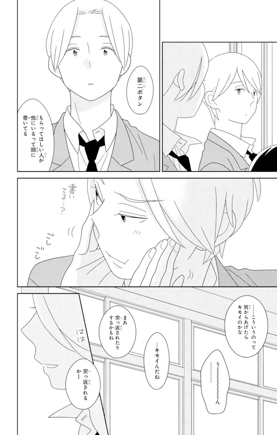 ページ 8 — 第84.2話