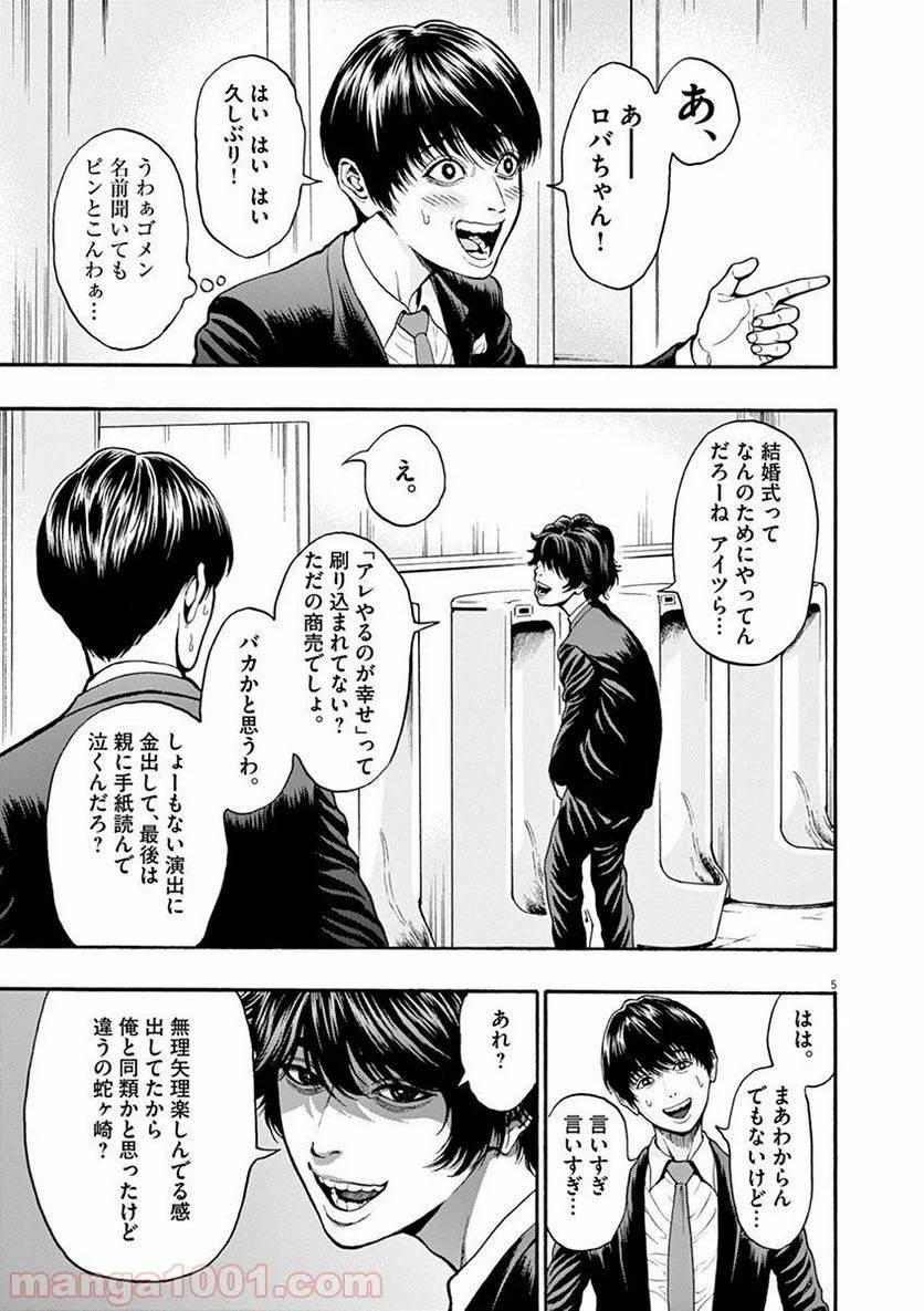 ページ 5 — 第5話
