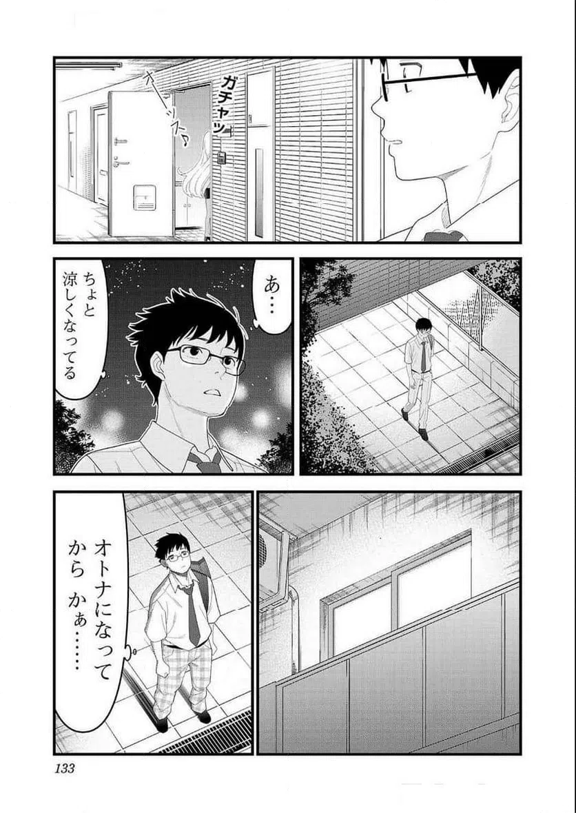 ページ 17 — 第17話