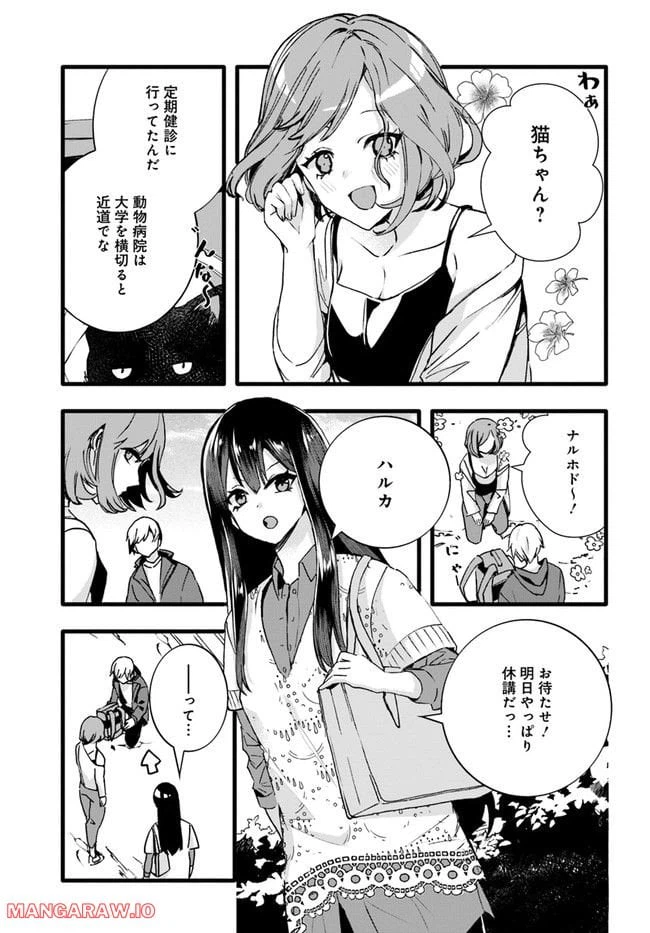 ページ 3 — 第4話