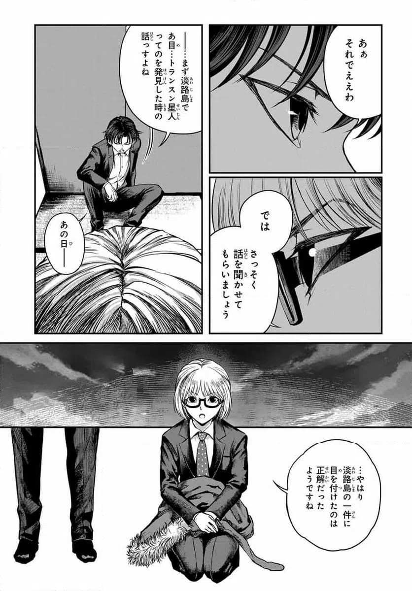 ページ 10 — 第21話