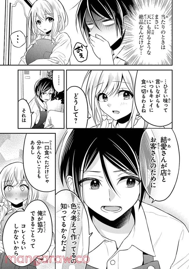 ページ 13 — 第6話
