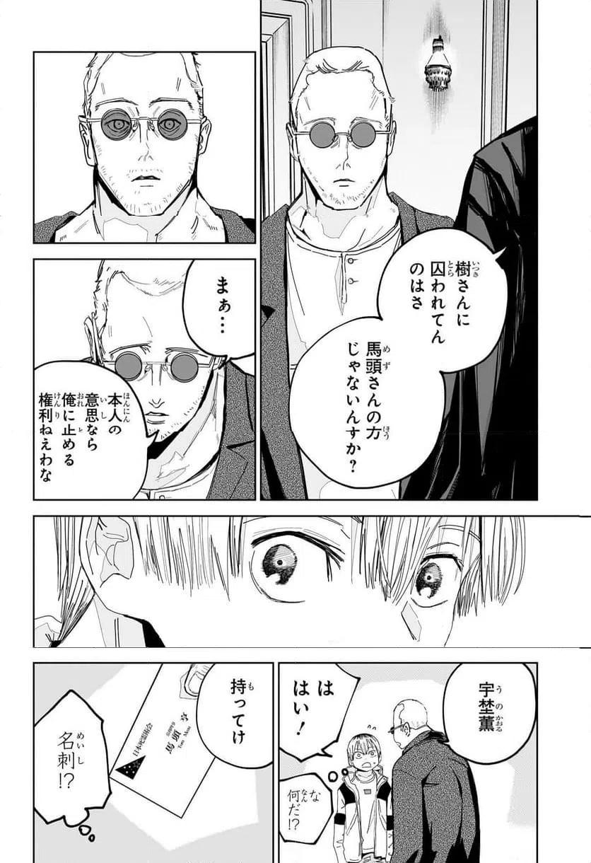 ページ 16 — 第3話