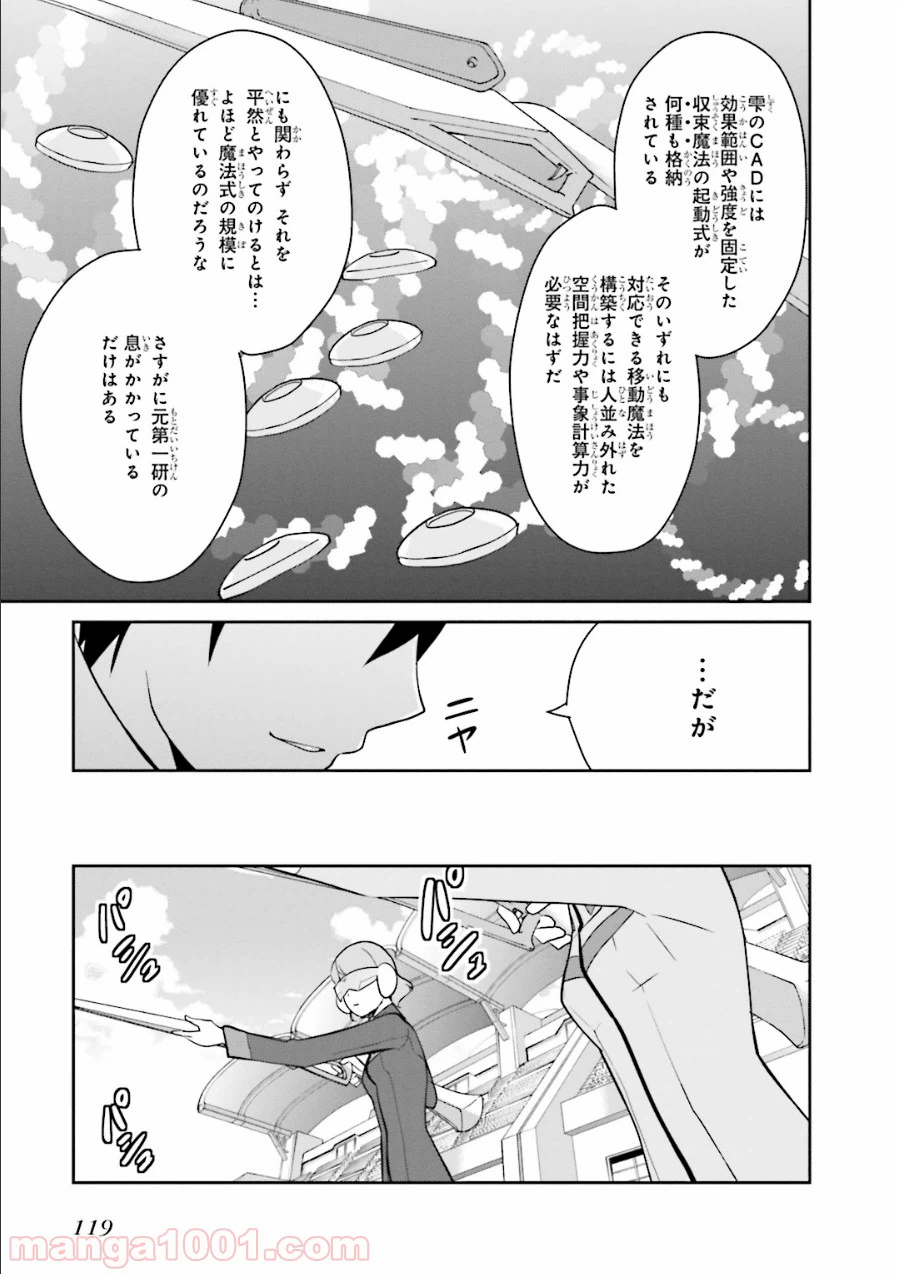 ページ 9 — 第29話