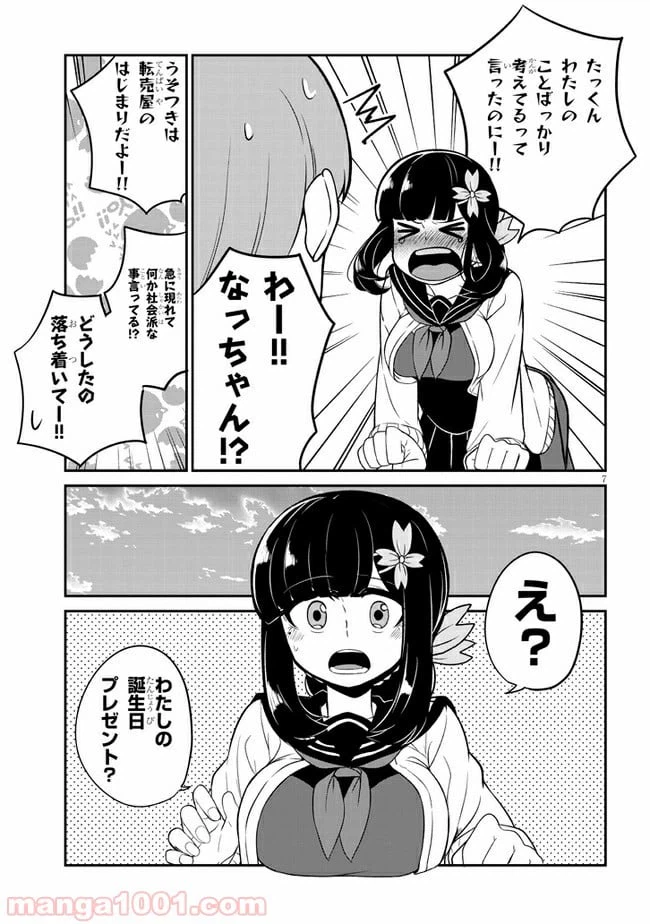 ページ 7 — 第11話