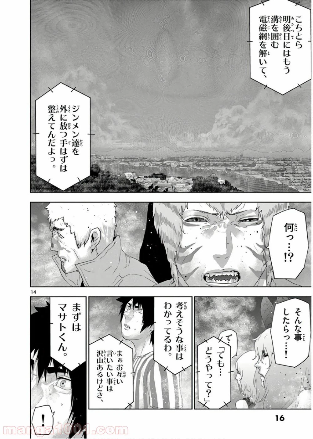 ページ 16 — 第110話