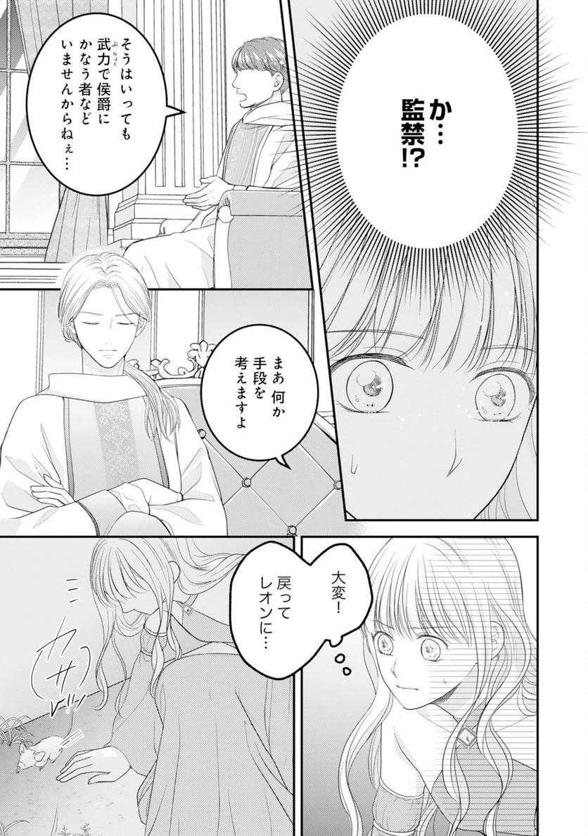 ページ 23 — 第11話