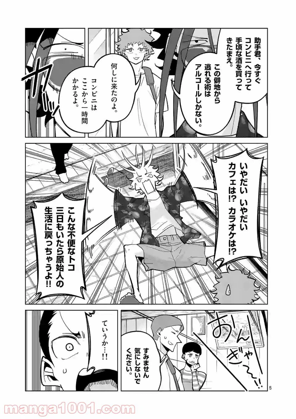 ページ 5 — 第39話