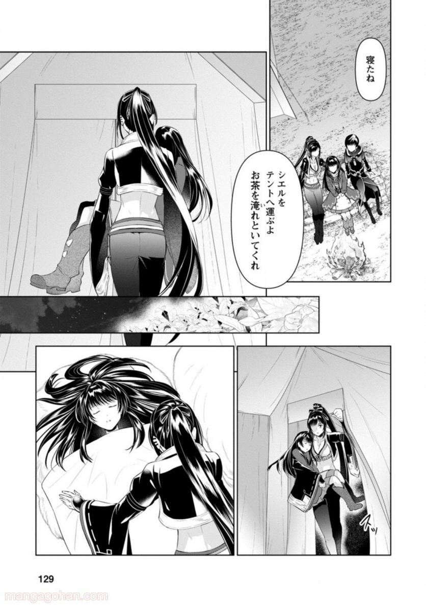ページ 7 — 第10.1話