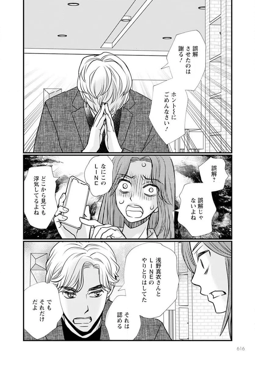 ページ 12 — 第14.2話