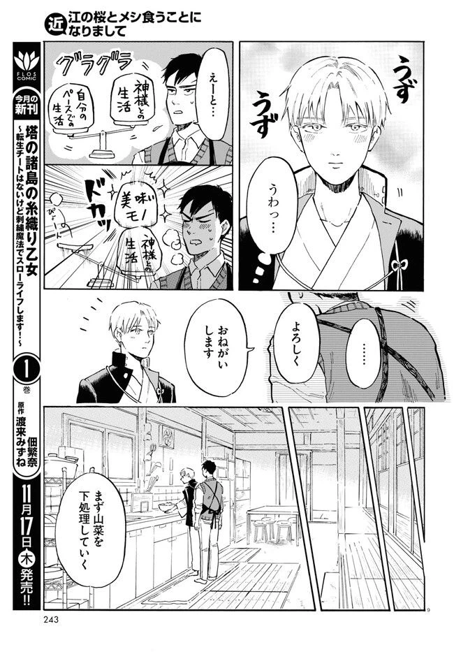 ページ 9 — 第3話