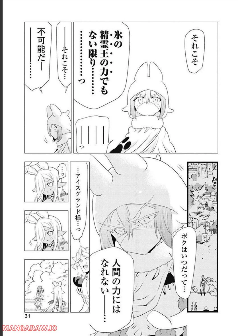ページ 31 — 第57話