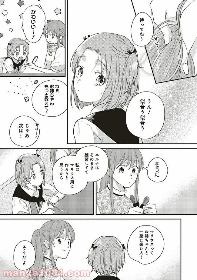 ページ 11 — 第4.1話