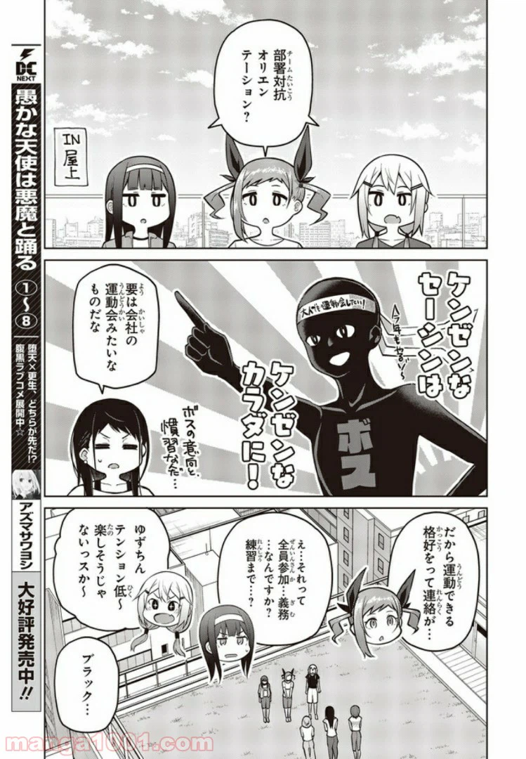 ページ 5 — 第8.1話