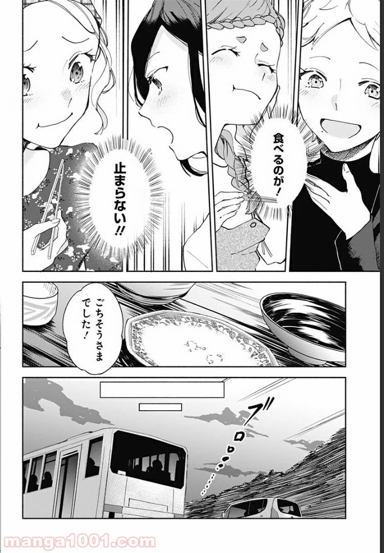 ページ 21 — 第14話