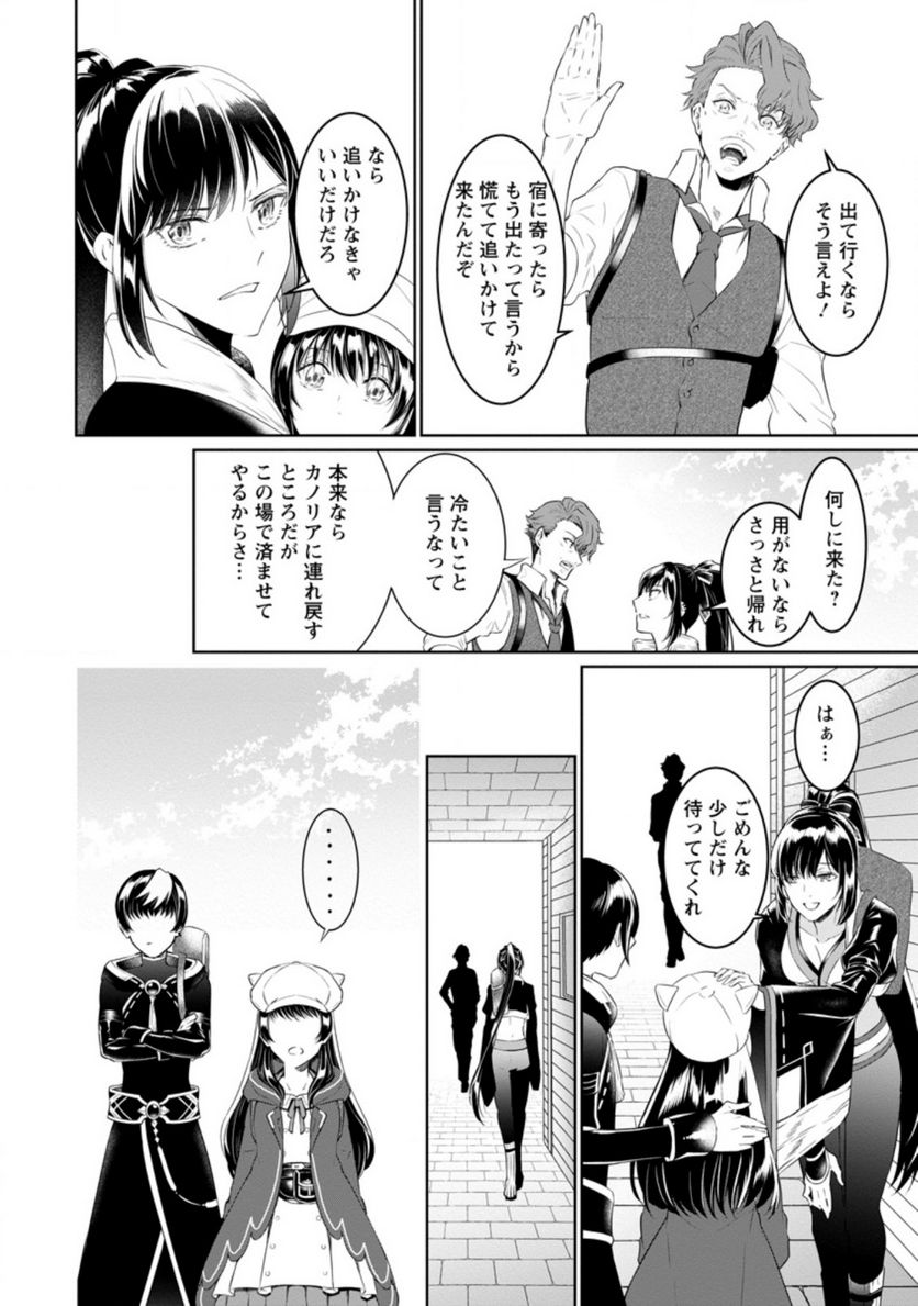 ページ 10 — 第6.2話