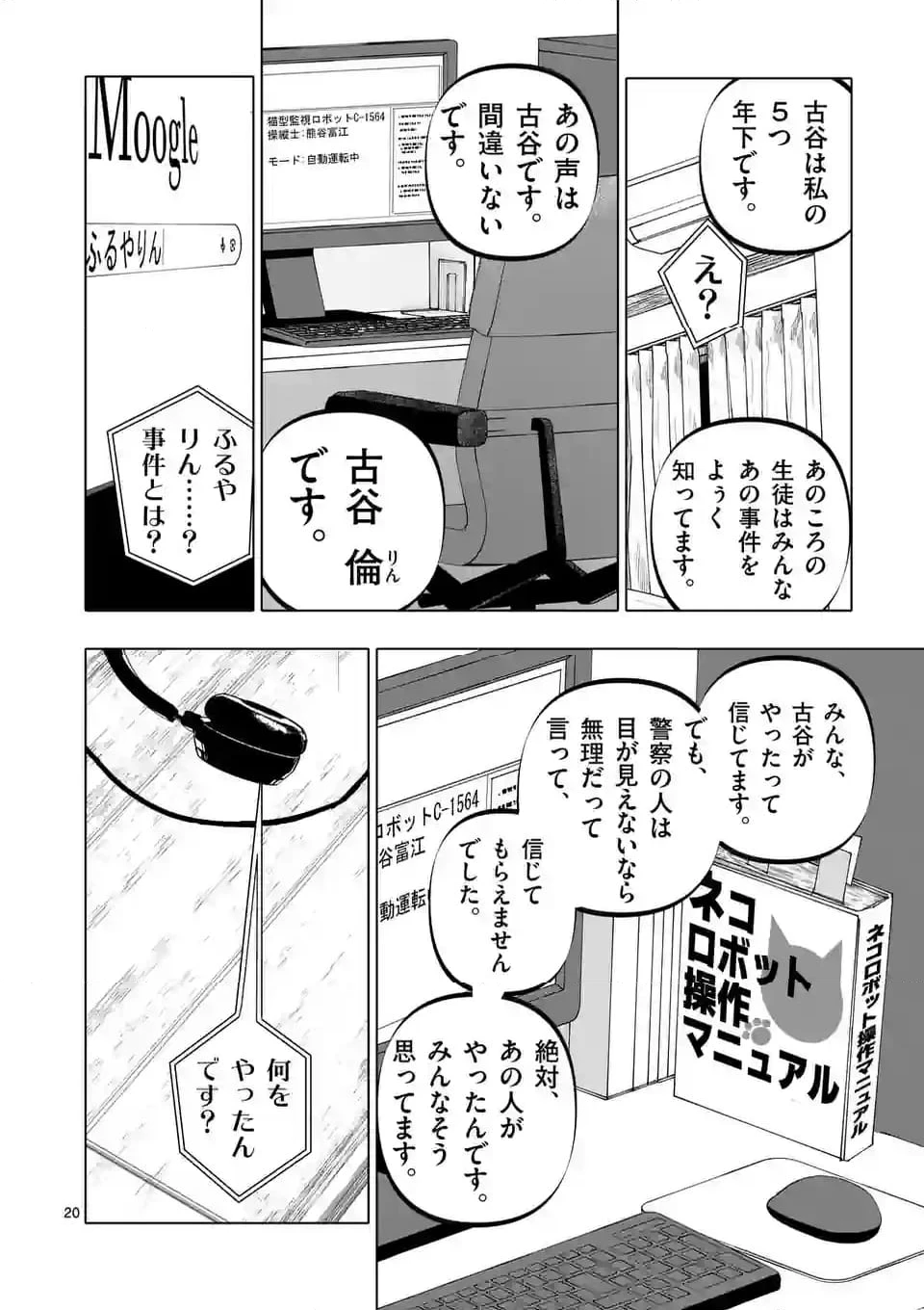 ページ 20 — 第56話
