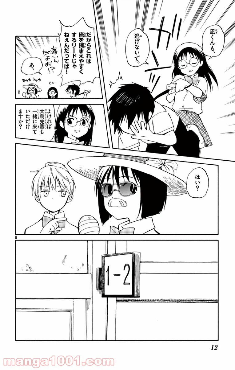 ページ 10 — 第20話