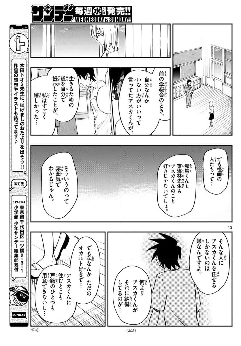 ページ 13 — 第8話