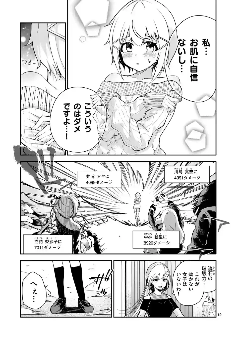 ページ 19 — 第8話