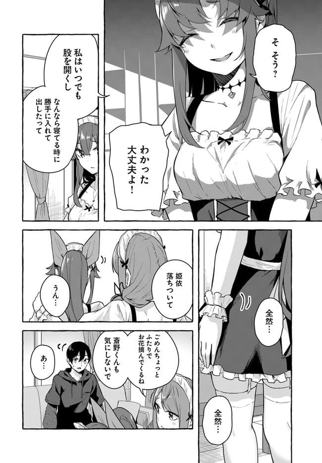 ページ 12 — 第31話