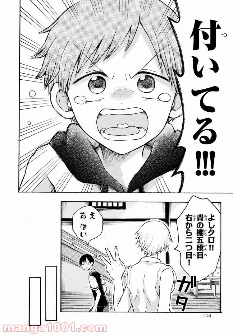 ページ 26 — 第10話