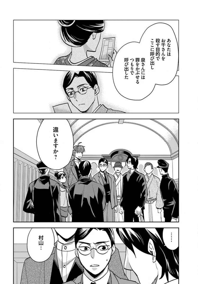 ページ 12 — 第10.2話