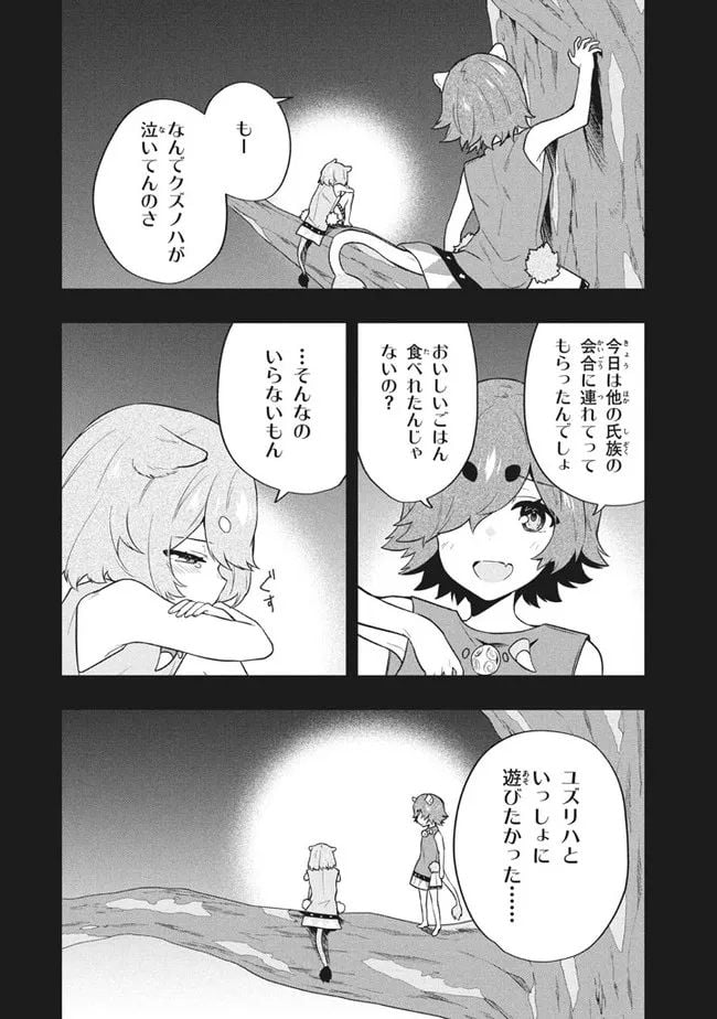 ページ 4 — 第51話