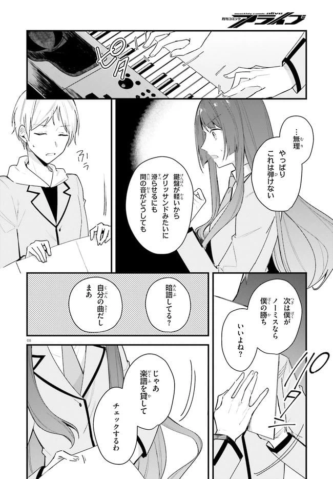 ページ 8 — 第4話