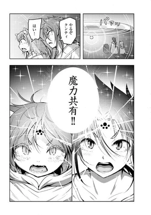 ページ 13 — 第19話