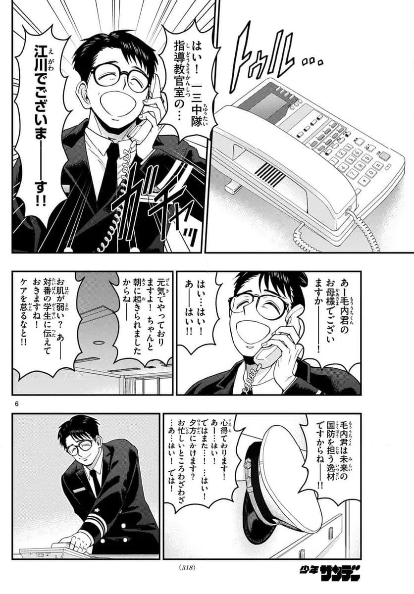 ページ 6 — 第349話