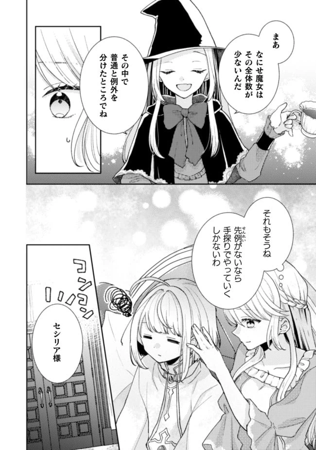ページ 13 — 第7話