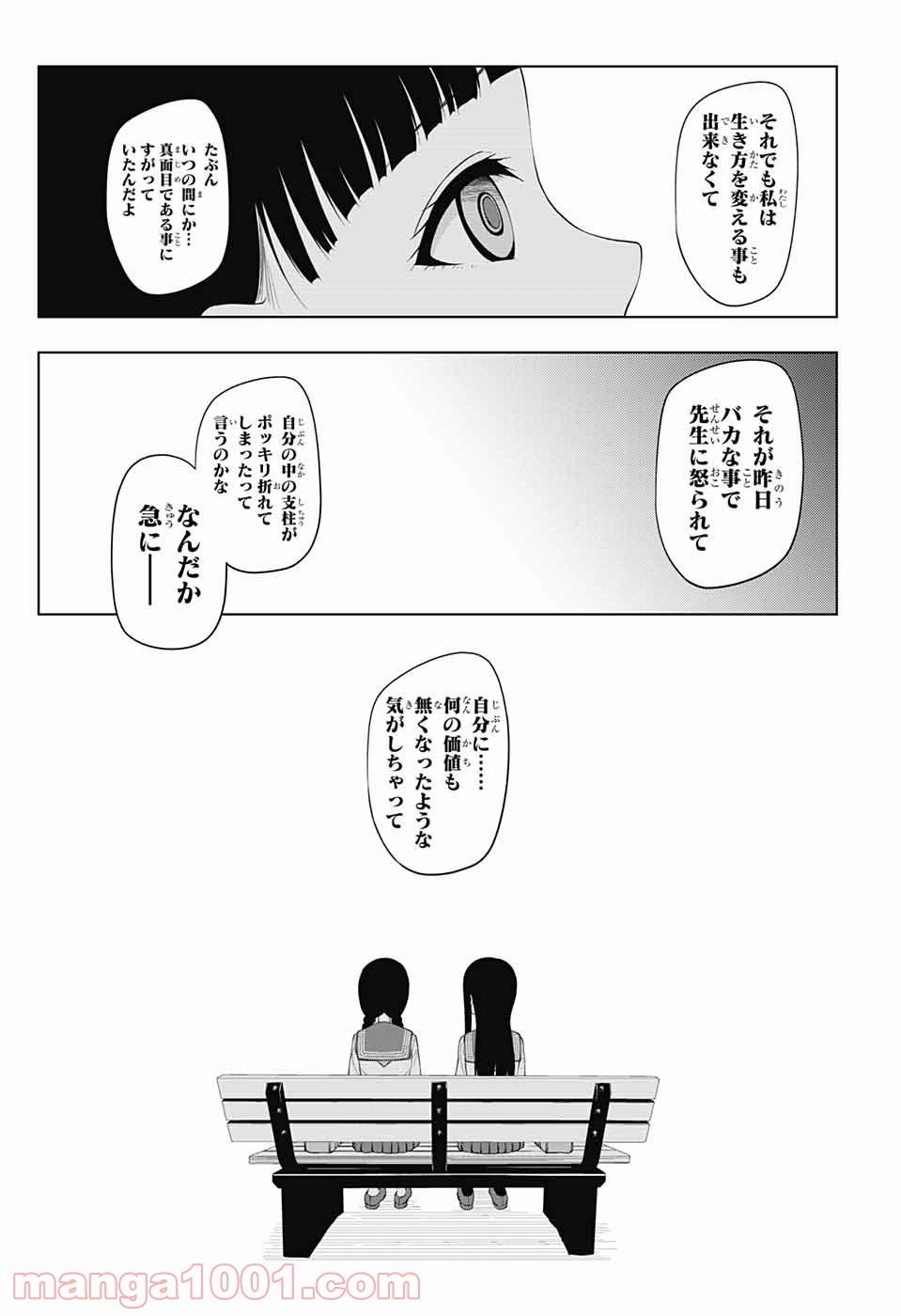 ページ 11 — 第50話