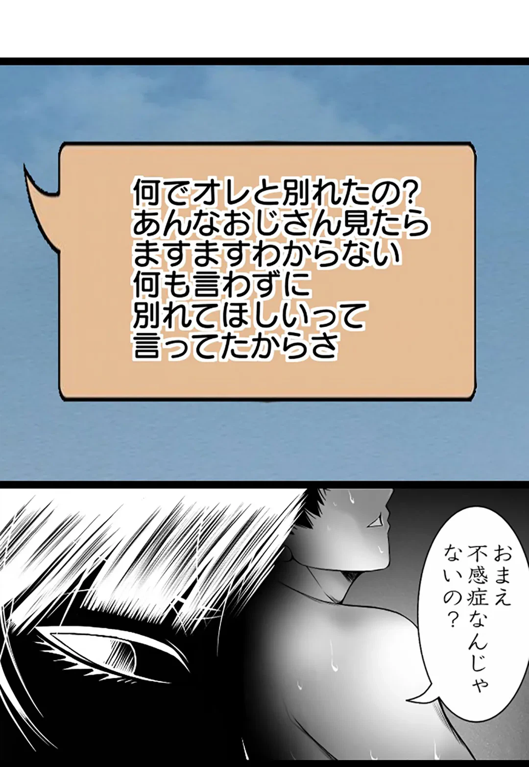 ページ 20 — 第88話