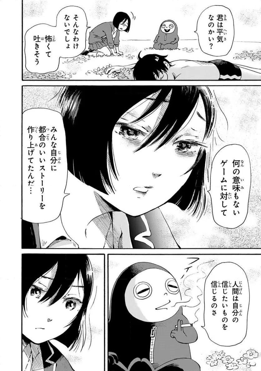 ページ 12 — 第11.1話