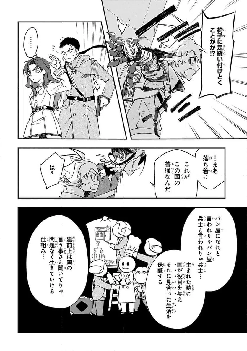 ページ 12 — 第6話