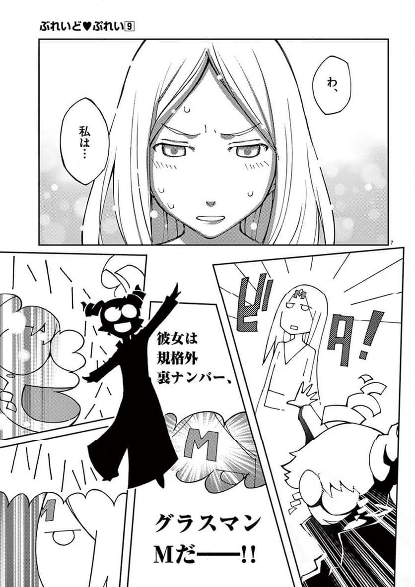 ページ 7 — 第68話