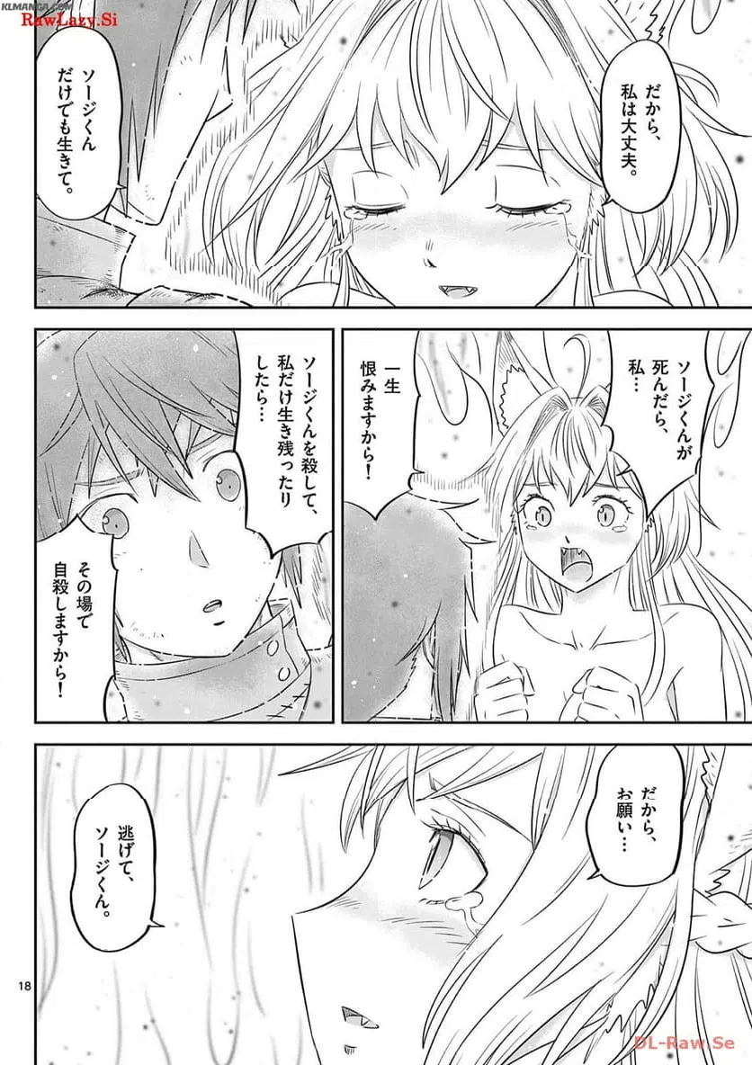 ページ 18 — 第41話