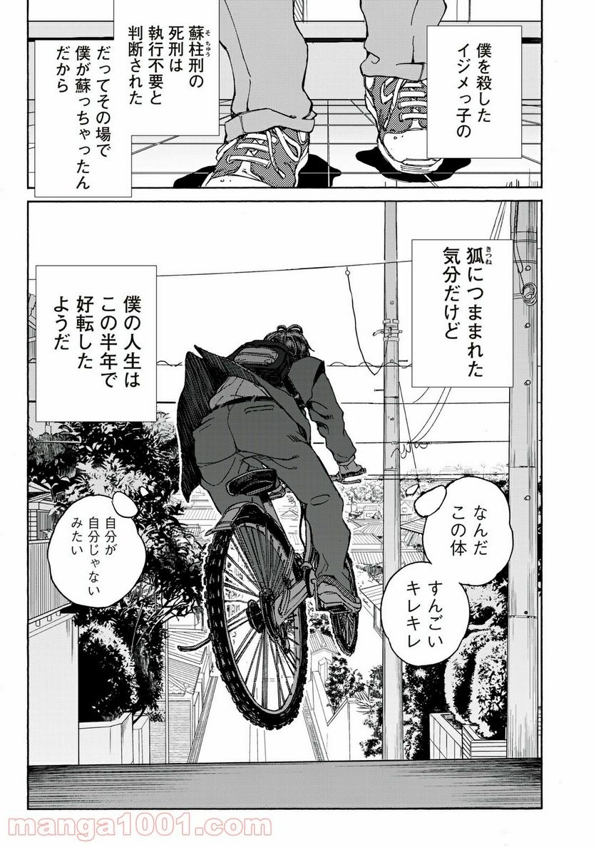 ページ 9 — 第27話