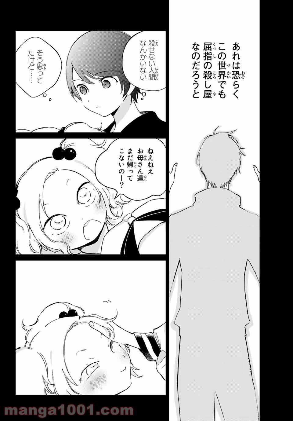 ページ 10 — 第27話