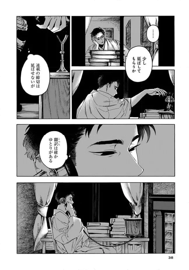 ページ 4 — 第2話