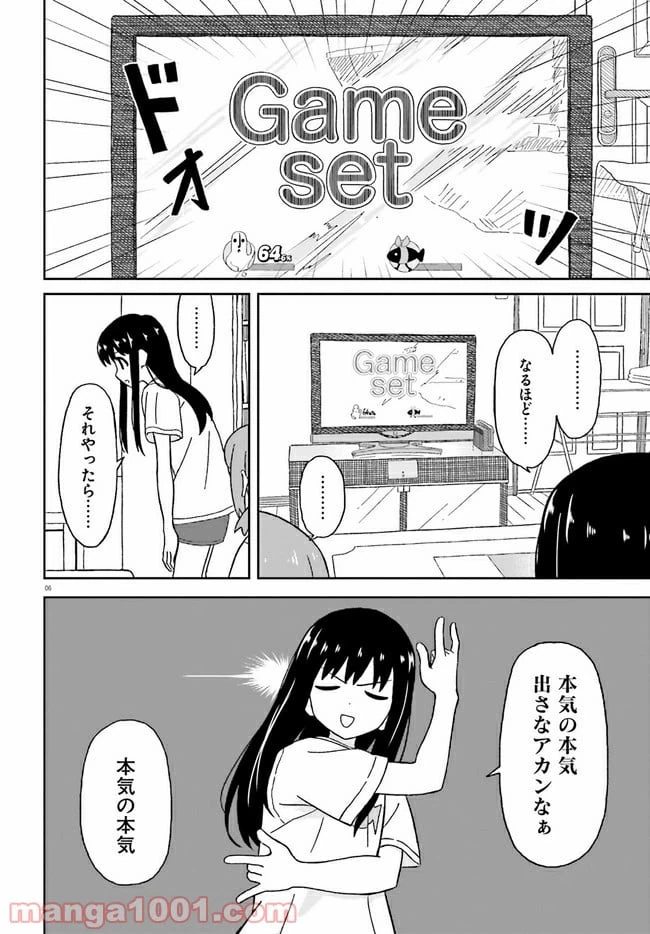 ページ 6 — 第10話