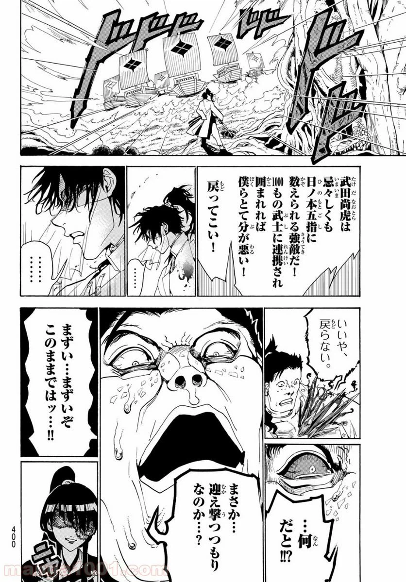 ページ 8 — 第82話