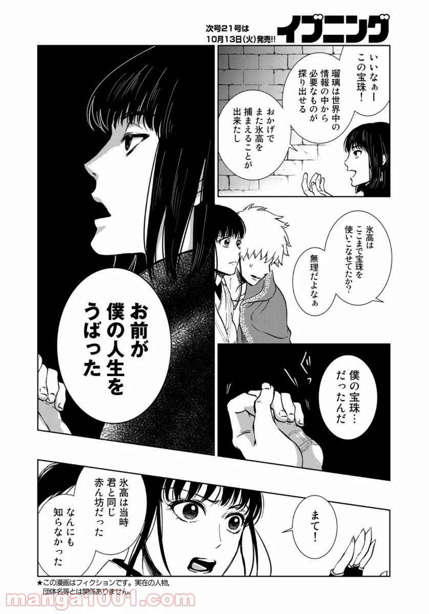 ページ 12 — 第13話