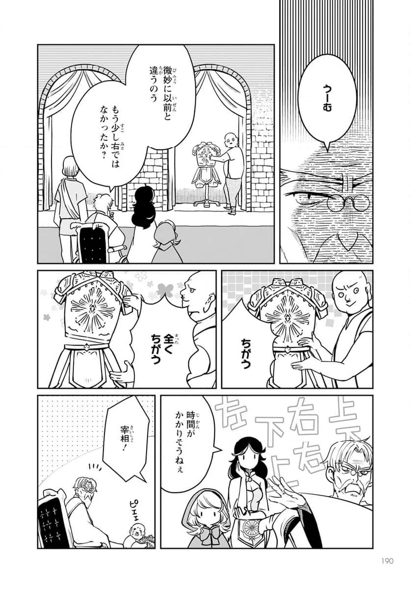 ページ 18 — 第11話