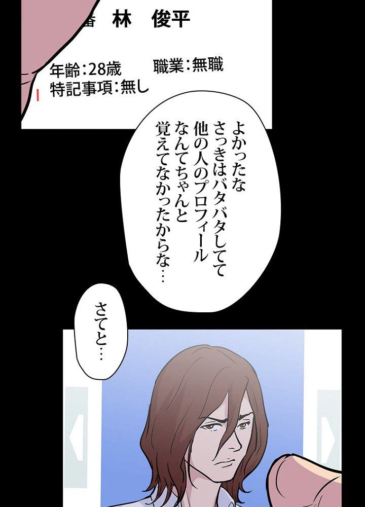 ページ 16 — 第8話