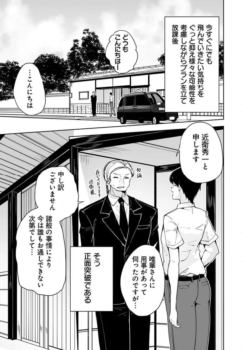 ページ 15 — 第9話