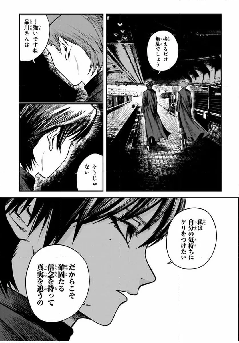 ページ 8 — 第27話